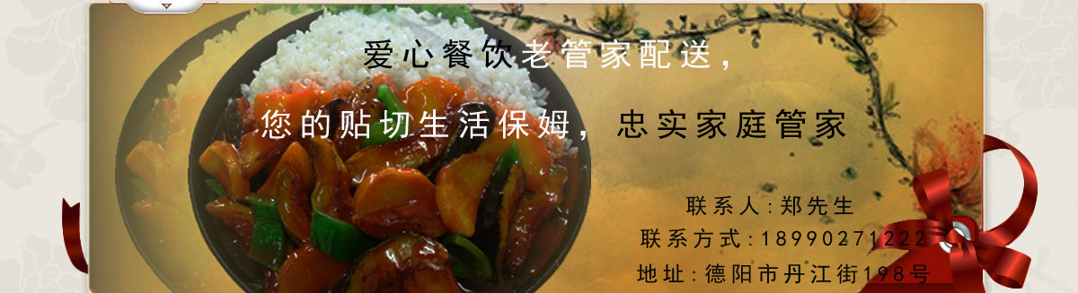 德陽愛心餐飲服務有限公司