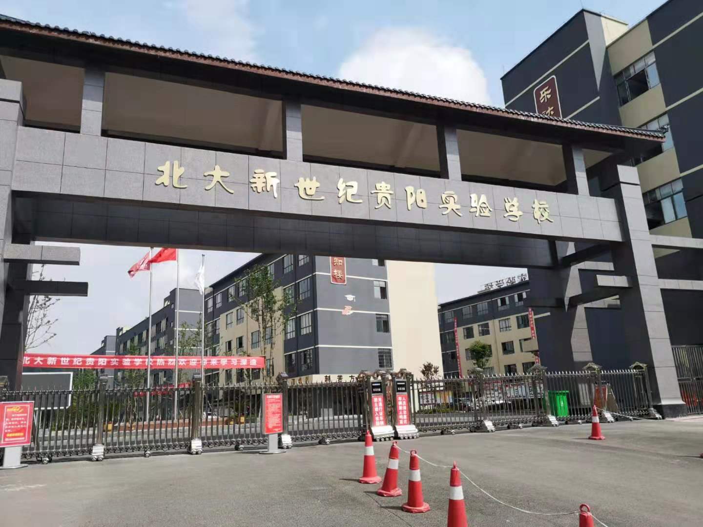 北大新世紀貴陽實驗學校